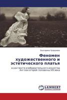 Fenomen Khudozhestvennogo I Esteticheskogo Plat'ya 3659104558 Book Cover