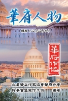 Personalities of Washington D. C. Sequel (2020) 164784018X Book Cover