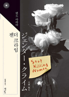 Gender Crime (Korean Edition) B0FBJJMSXW Book Cover