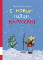 S Novym godom, Karlhen! 5000413423 Book Cover