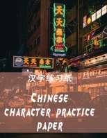 Chinese Character Practice Paper: Tian Zi Ge Notebook Journal for Study and Calligraphy | Language Learning Workbook| Chinese Character Writing Blank Book | Textbook 1695725530 Book Cover