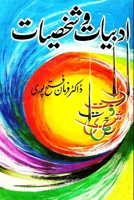 Adbiyaat-o-Shakhsiyaat: (khaake) [Literary Sketches] 9358720018 Book Cover