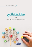 ???????? - ?? ??????? ???????? ????????? ? (Arabic Edition) 6030358383 Book Cover