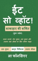 Eat So What! Shakahar ki Shakti Full version (Full Color Print) 1034045547 Book Cover