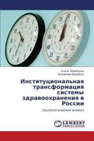 Institutsional'naya transformatsiya sistemy zdravookhraneniya v Rossii: sotsiologicheskiy analiz 3848485745 Book Cover