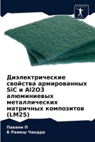 Диэлектрические свойства армированных SiC и Al2O3 алюминиевых металлических матричных композитов (LM25) 6203609722 Book Cover