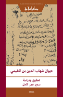 ????? ???? ????? ?? ... Islamiyya) (Arabic Edition) 9004738851 Book Cover