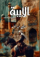 ??????: ???? ?????? ?????? (Arabic Edition) 9778751994 Book Cover