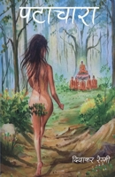पटाचारा 1105529096 Book Cover