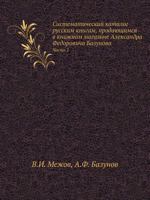 Систематический каталог русским книгам, продающимся в книжном магазине Александра Федоровича Базунова: Часть 1 5518075898 Book Cover