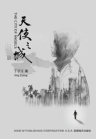 天使之城 (The City of Angels, Chinese Edition） 1683724518 Book Cover