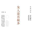 Woman has no hometown; Women with No Hometown 7506064464 Book Cover