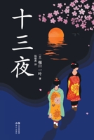??? (Chinese Edition) 7514377069 Book Cover