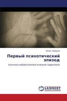 Pervyy psikhoticheskiy epizod: kliniko-neyropsikhologicheskie paralleli 3843383820 Book Cover