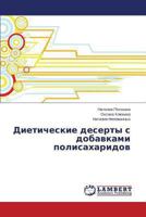 Dieticheskie deserty s dobavkami polisakharidov 3846586927 Book Cover