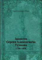 Записки Сергея Алексеевича Тучкова: 1766-1808 551803492X Book Cover