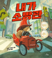 One Day, I Will Become a Firefighter B0CT8871LX Book Cover