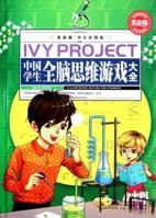 Ivy: Chinese students Daquan whole-brain thinking games (all three volumes) 7539747374 Book Cover