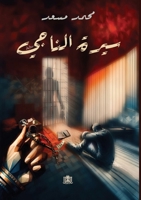 ????? ??????? (Arabic Edition) 9778751730 Book Cover