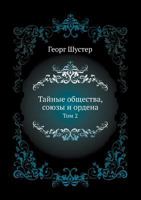 Tajnye Obschestva, Soyuzy I Ordena Tom 2 5458244303 Book Cover