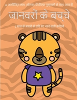 2 ??? ?? ?????? ?? ??? ??? ... ???? (Hindi Edition) 1800254458 Book Cover