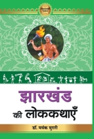 Jharkhand Ki Lokkathayen 9387968847 Book Cover