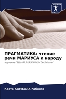 ПРАГМАТИКА: чтение речи МАРИУСА к народу: вручение "BELLUM JUGURTHINUM De Salluste" 6206067572 Book Cover