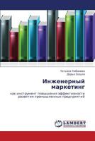 Inzhenernyy marketing: kak instrument povysheniya effektivnosti razvitiya promyshlennykh predpriyatiy 3848485974 Book Cover