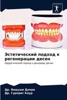 Эстетический подход к ре 6203678716 Book Cover
