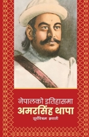 Nepalko Itihaasma Amarsingh Thapa (??????? ???????? ... (Nepali Edition) 9937790069 Book Cover