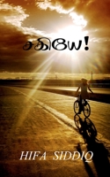 Sagiye...! / சகியே...! 1647837219 Book Cover
