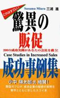Case Studies in Increased Sales 1583481427 Book Cover