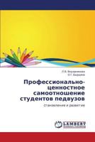 Professional'no-Tsennostnoe Samootnoshenie Studentov Pedvuzov 3848493365 Book Cover