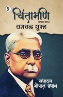 Chintamani 9356827346 Book Cover