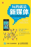 Play is the new media: Winning the traditional enterprise marketing transformation rule(Chinese Edition) 7115411832 Book Cover