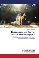 Byt' ili ne byt': vot v chem vopros?: SUITsID: istoriya, diagnostika, profilaktika, lechenie 3659482439 Book Cover