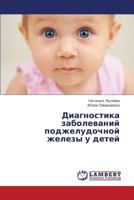 Diagnostika Zabolevaniy Podzheludochnoy Zhelezy U Detey 3659379395 Book Cover