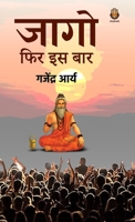 Jaago Phir Iss Baar 939157159X Book Cover