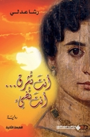 أنت تشرق ... أنت تضيء 6140134498 Book Cover