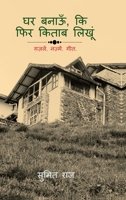Ghar Banaun Ke Fir Kittab Likhoon (Hindi Edition) B0GL23PTK9 Book Cover