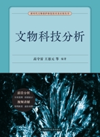 Scientific Analysis of Cultural Relics/?????? (Chinese Edition) B0H8ZL9JSW Book Cover