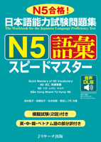 Quick Mastery of Jlpt N5 Vocabulary: The Workbook for the Japanese Language Proficiency Test (Chinese, English, Japanese, Korean and Vietnamese Edition) 4863926316 Book Cover