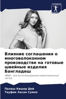 Влияние соглашения о мно 6203737712 Book Cover