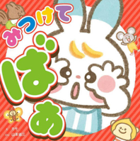 Let's Find Friends! (Japanese Edition) 4405073945 Book Cover
