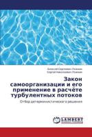 Zakon samoorganizatsii i ego primenenie v raschyete turbulentnykh potokov: Otbor deterministicheskogo resheniya 3847314963 Book Cover