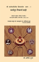 ???? ????????????? ????????? ??? - ?: ???????? ?????????? ???????? (Marathi Edition) B0F63J7RHX Book Cover