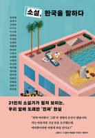 Speaking of Korea B0DPH3RHX8 Book Cover
