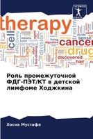 Роль промежуточной ФДГ-П 6205339064 Book Cover