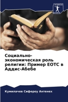 Социально-экономическа&# 6205755149 Book Cover
