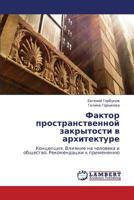 Faktor Prostranstvennoy Zakrytosti V Arkhitekture 3659141895 Book Cover
